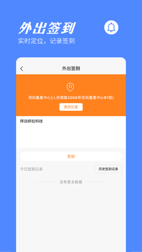 橙子考勤 截图2