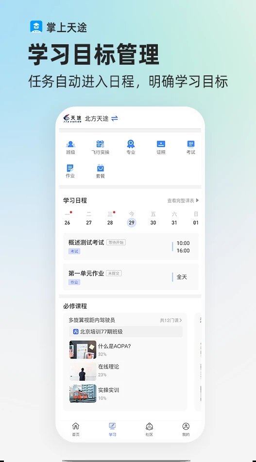 掌上天途app 截图1