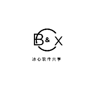 B.X软件库  v1.2