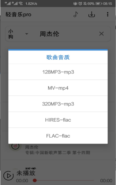 轻音乐pro 截图4