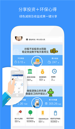 小麦光伏 截图3