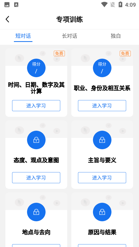 英语精听训练营 截图3