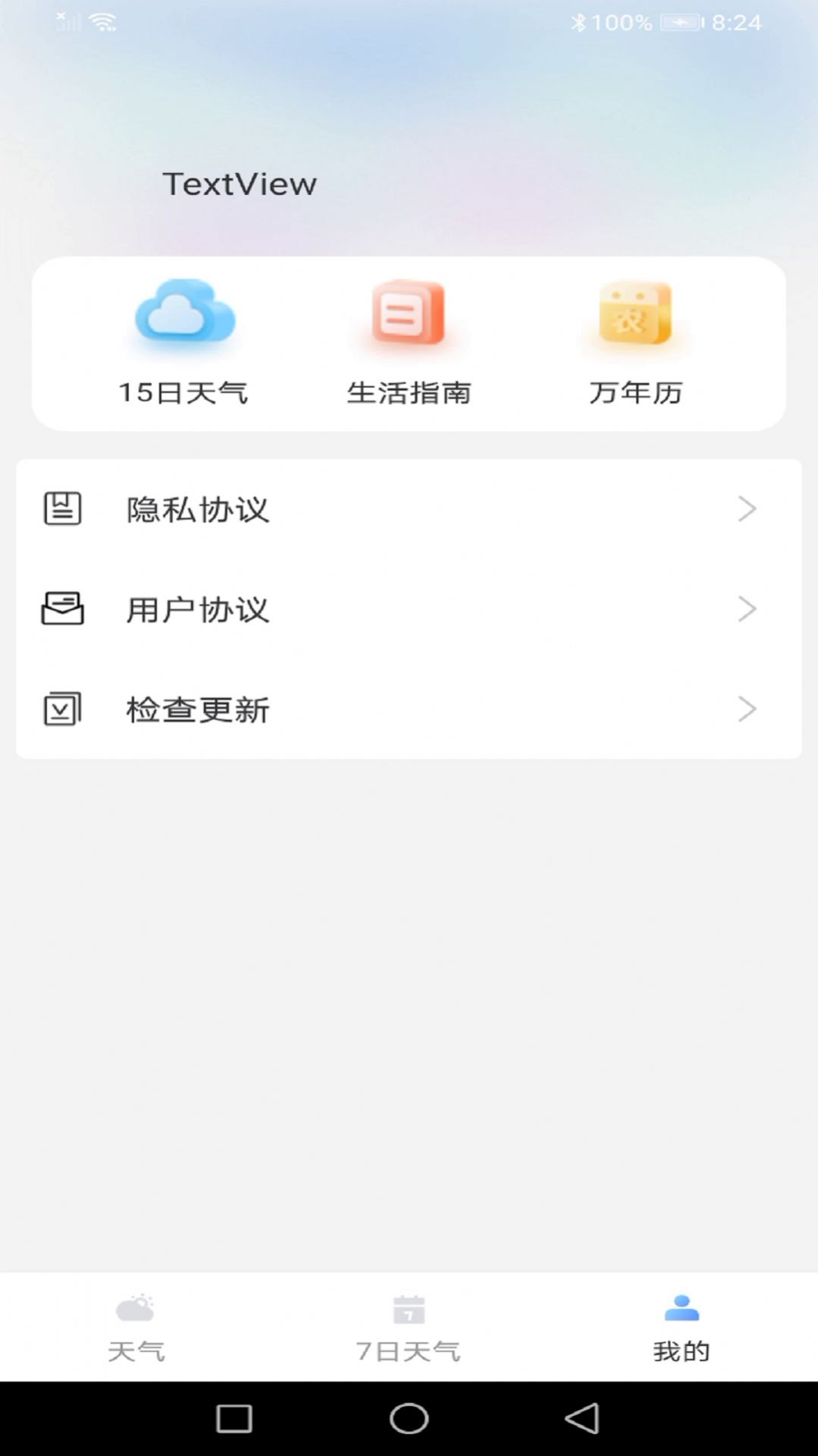 龙年天气预报app 截图2