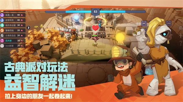 古堡派对游戏 截图3