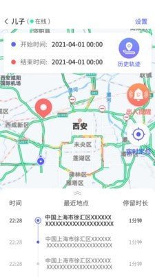 守护家人 截图2