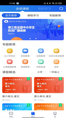 中小学云平台app 截图3