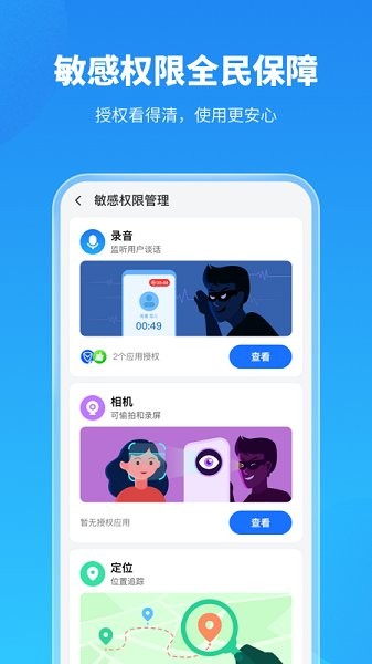 手机保养卫士app 截图1