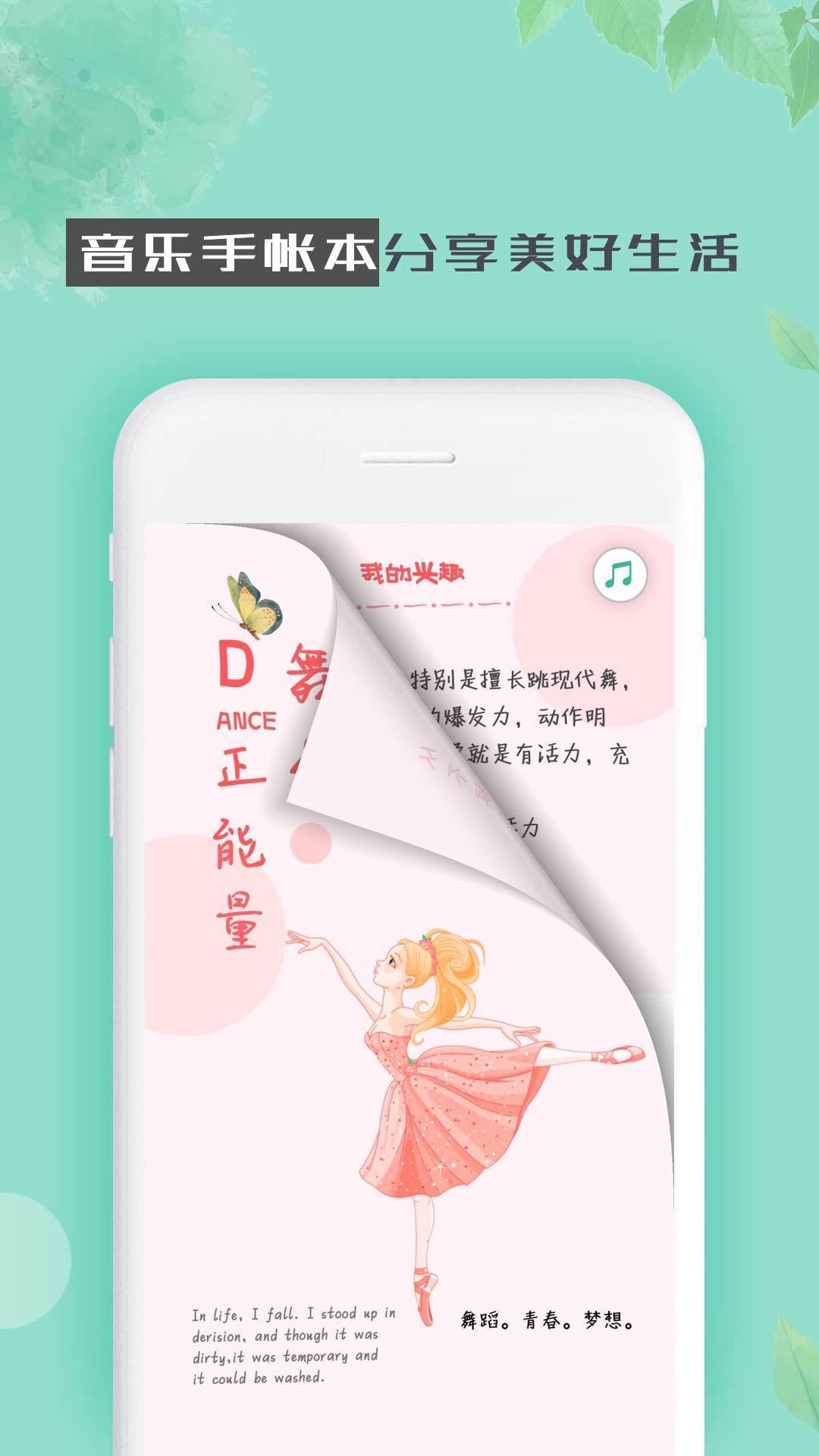 青柠手帐APP 截图1