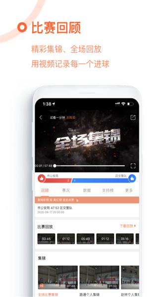 我奥篮球APP 截图3