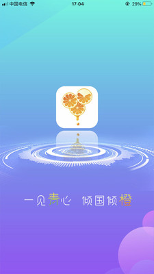 青橙直播app 截图1