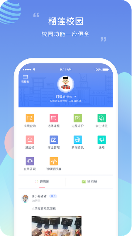 榴莲校园app 截图1