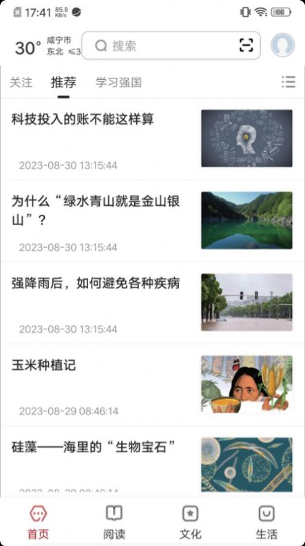 数字咸宁app 截图1