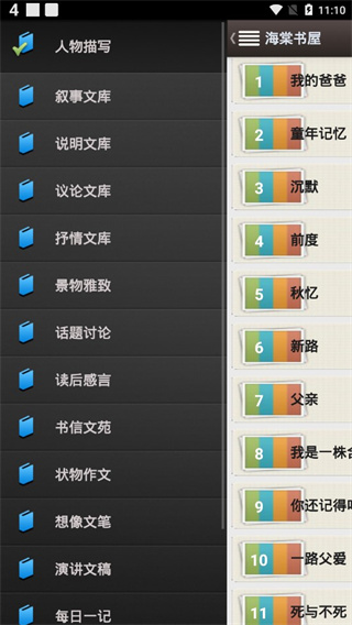 海棠书屋正版 截图3
