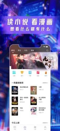 漫酷阅读器 截图3