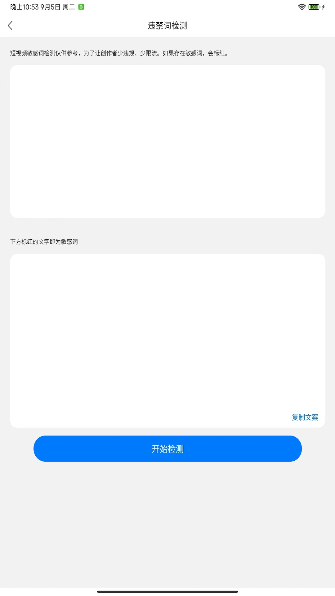 文案提取改写app 截图1