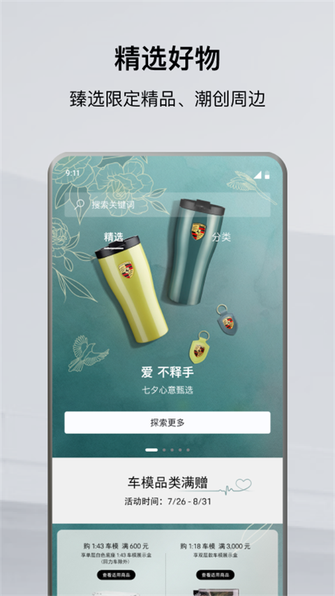 保时捷app 截图5