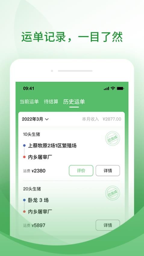 牧原通司机 截图1