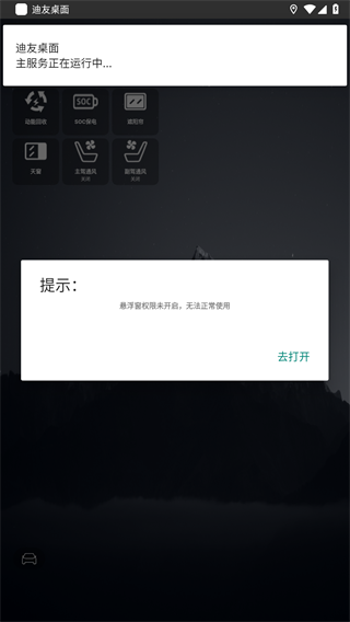 迪友桌面app官方版 截图1