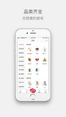 1药网APP 截图2
