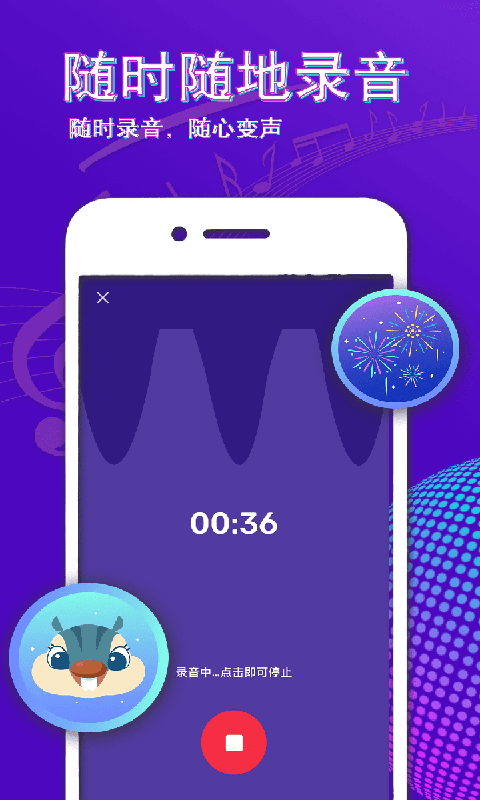 秀音变声大师app 截图2