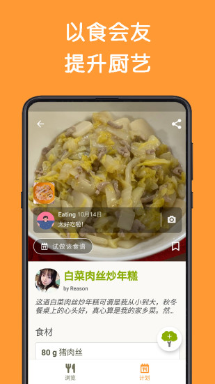 Cookpad菜板手机版 截图3