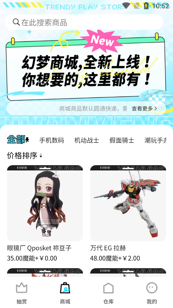 幻梦潮玩app 截图4