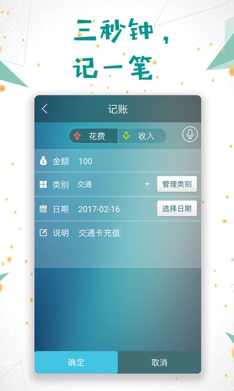日常记账 截图3