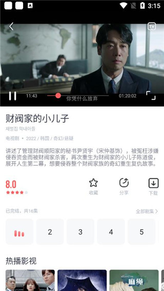 剧圈圈安卓版 截图1