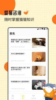 爱宠猫语翻译器 截图2