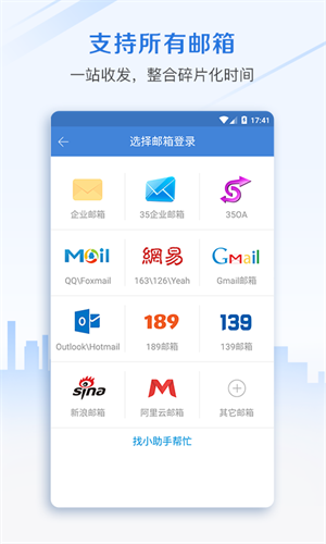 邮洽邮箱APP 截图2