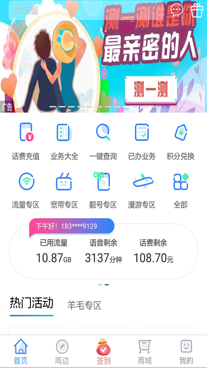 上海移动和你 截图3