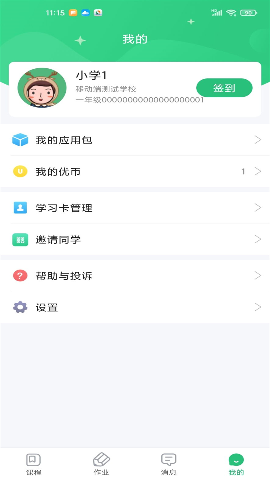 优教信使家辅版 截图2