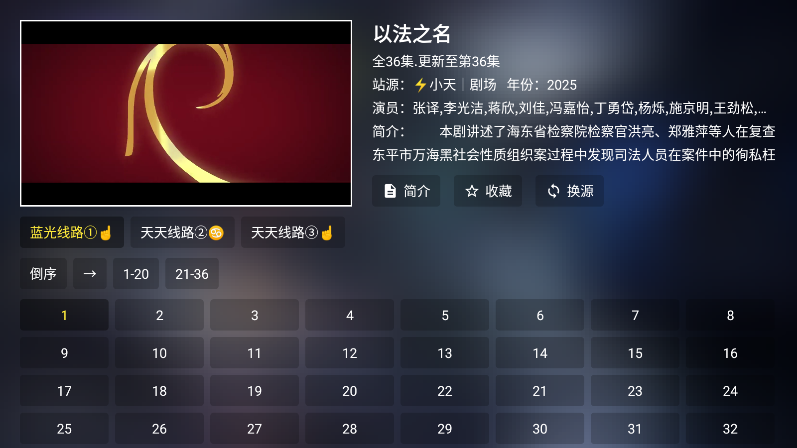 前线影视6.24版本 截图5