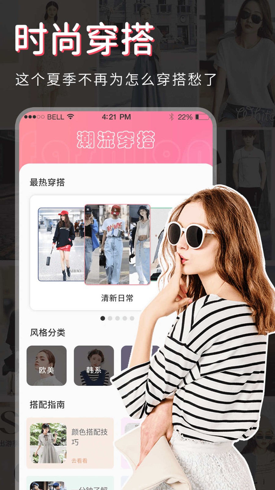 试衣间app 截图3