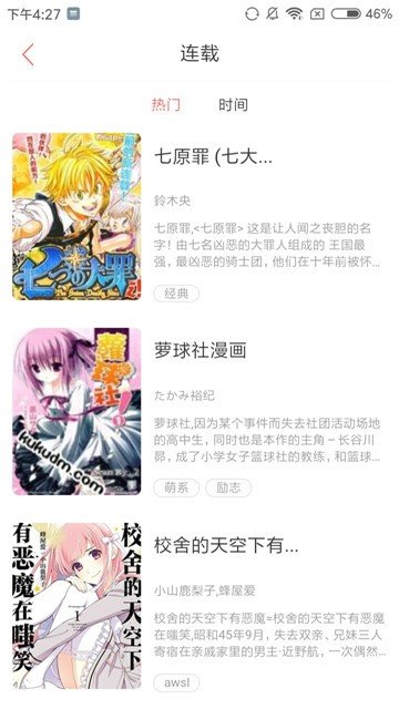 睦邻漫画 截图2