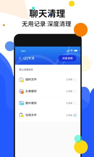 手机加速管家 截图3