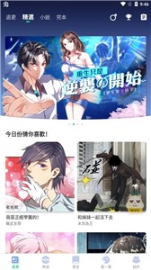 漫咖 截图2
