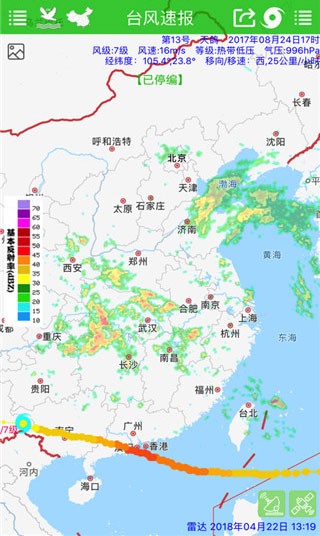 台风速报新版 截图1