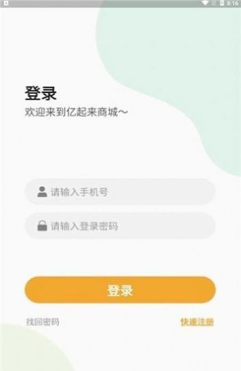 亿起来商城app 截图2