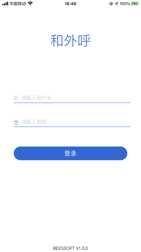 和外呼App 截图3