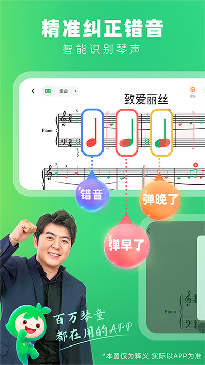 小叶子钢琴陪练app 截图2