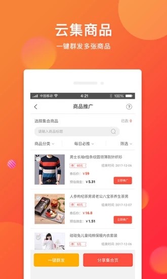 集集网 1.0.2 截图2