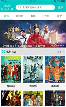 斑马影视纯净版 截图1