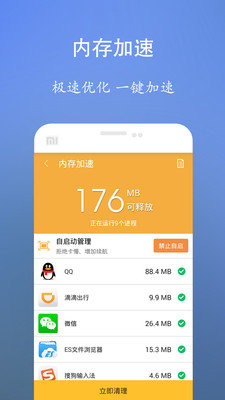 垃圾清理王 截图2