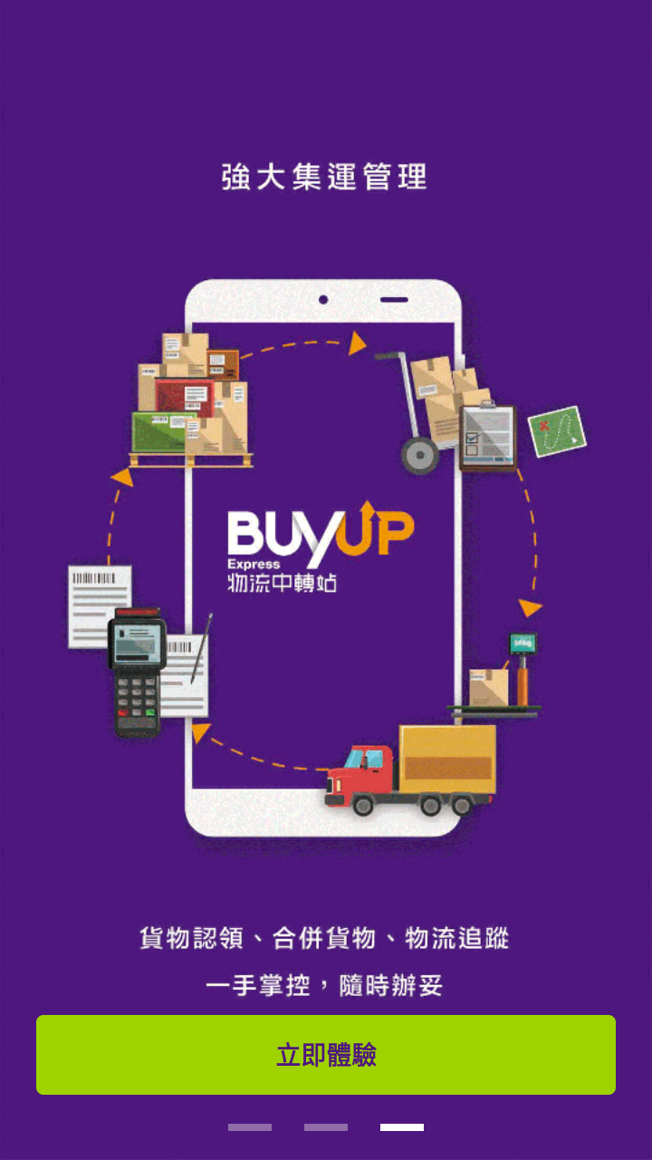 BuyUp集运app 截图1