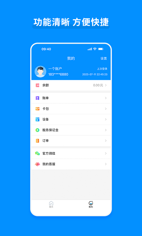 嘉联支付立刷pos机app 截图3