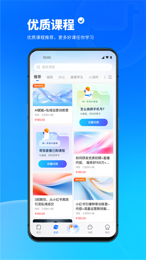 小鹅通学员版登录入口 截图4