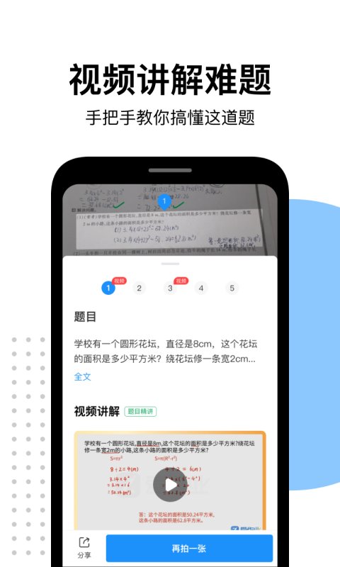 爱作业app快速批改作业  截图1