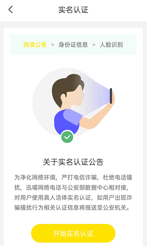 讯猫通讯 截图1