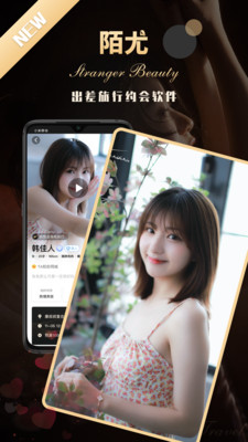 陌尤app交友 截图2